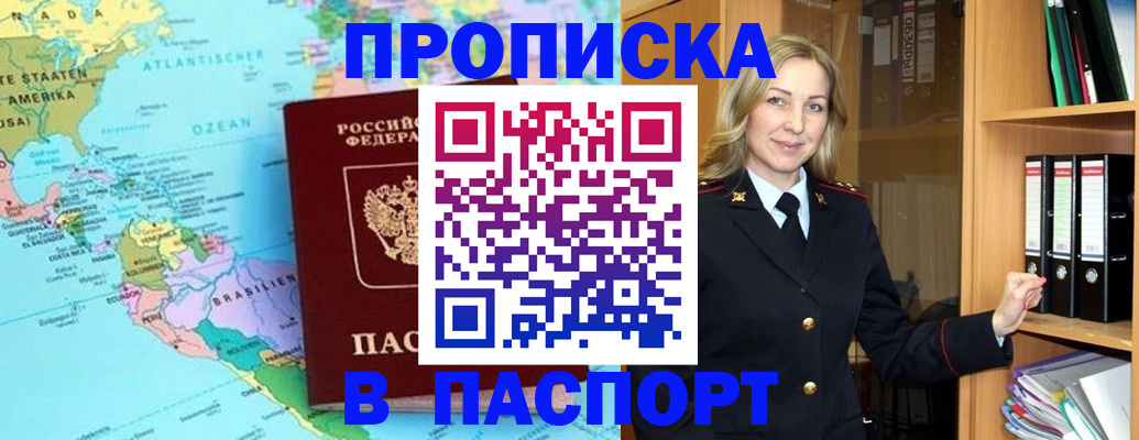 прописка регистрация в Константиновске