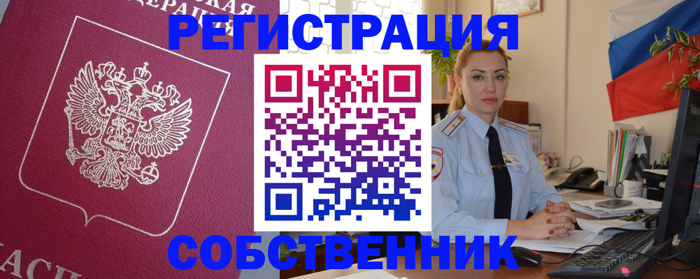 временная регистрация в Константиновске